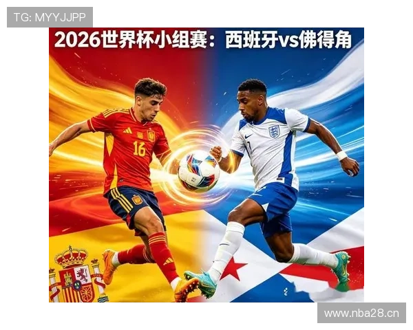 2026年世界杯西班牙对阵佛得角赛前详细分析与预测指南 2026年世界杯西班牙对阵佛得角赛前详细分析与预测指南